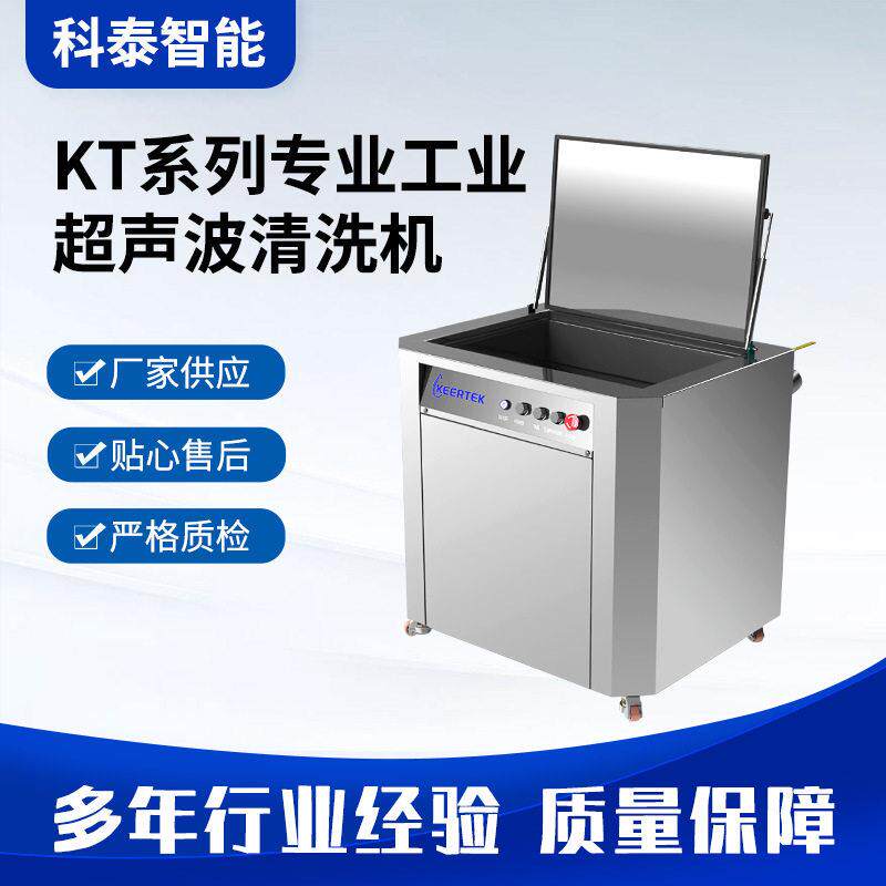 超声波清洗机工业冶金粉末制品精度清洗循环过滤超声波清洗设备