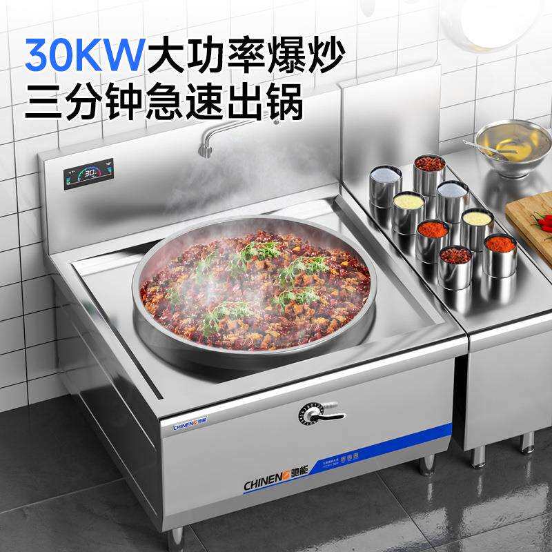 驰能商用电磁炉大锅灶单头凹面大功率30kw工厂学校食堂电磁炒炉