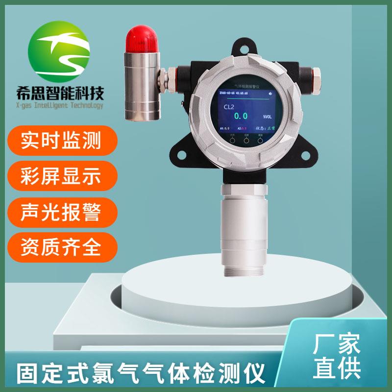 固定式氯气检测仪厂家直销在线式CL2监测仪工业氯气泄漏探测仪