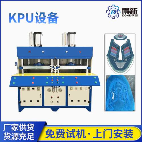 专业KPU鞋材机 热压kpu鞋面 kpu机械压台 滴塑KPU材质鞋面机
