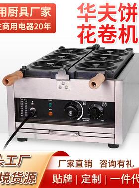 商用小吃设备翻转华夫炉多款模型电热花卷烧脆烧机
