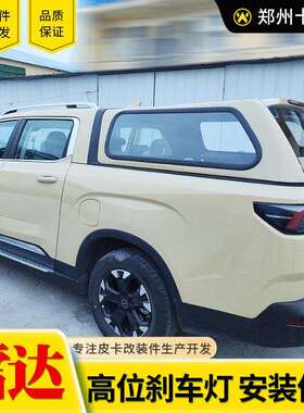 雷达RD6电动皮卡车改装车斗货箱铁盖可喷漆平顶后箱盖高盖子配件