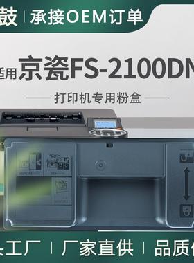 适用京瓷2100粉盒FS-2100D打印机墨盒TK3103墨粉Kyocera3103碳粉