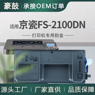 适用京瓷2100粉盒FS-2100D打印机墨盒TK3103墨粉Kyocera3103碳粉
