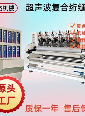 厂家生产挡风被空调被的设备压花复合一次成型超声波无线绗缝机
