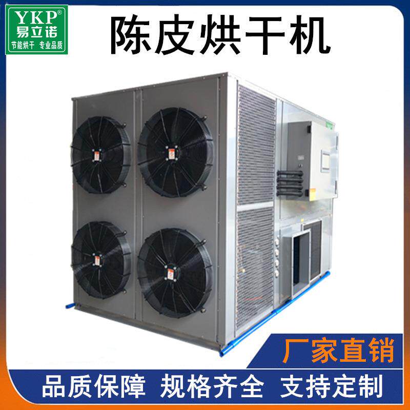 易立诺新会陈皮热泵烘干设备多功能桔子皮干燥设备陈皮烘干机