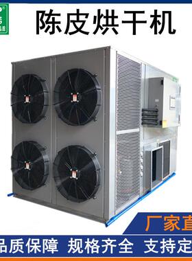 易立诺新会陈皮热泵烘干设备多功能桔子皮干燥设备陈皮烘干机