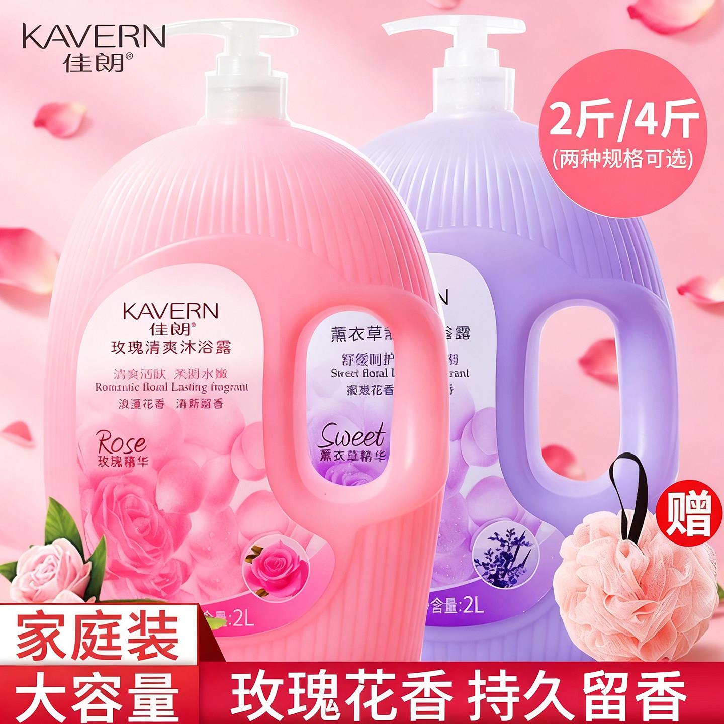 佳朗薰衣草沐浴露 品牌72h持久留香大容量保湿不假滑家庭装大容量