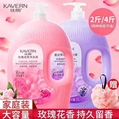 佳朗薰衣草沐浴露 品牌72h持久留香大容量保湿不假滑家庭装大容量