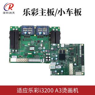 乐彩烫画机主板i3200白墨烫画机小车板小型A3服装 直喷印花 t恤数码