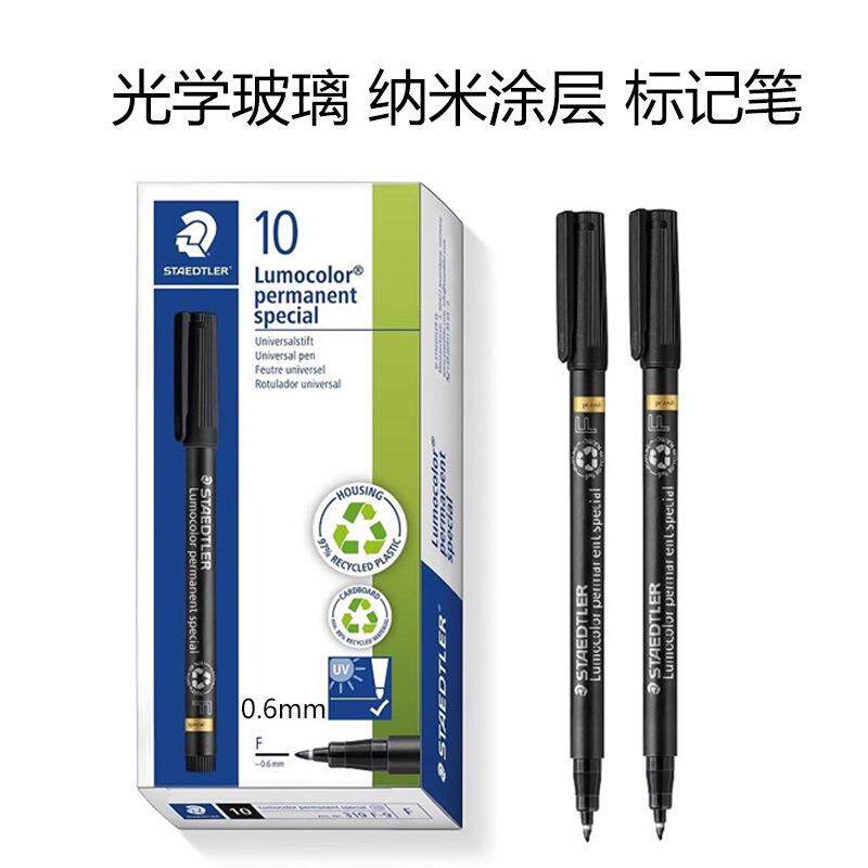 STAEDTLER施德楼319F油性防水菲林笔记号笔眼镜纳米涂层光学镜片