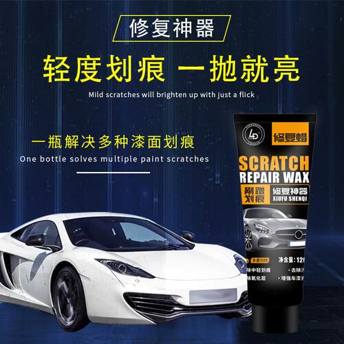 汽车漆面划痕蜡 车用漆面划痕修复剂划痕蜡抛光膏 划痕修复去除剂