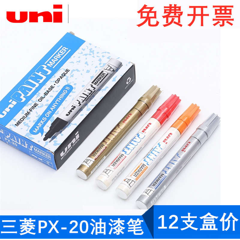 三菱PX-20油漆笔轮胎笔白色记号笔diy手工防水油性马克笔金色签字