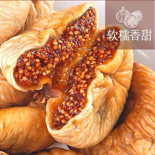 新疆特产大无花果干原味自然风干无添加即食孕妇碱性土耳其小零食
