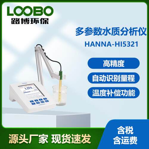 意大利哈纳HANNA-HI5321 水质电导率TDS检测仪 多参数水质分析仪