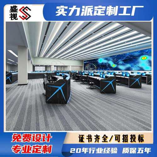 公共能源指挥中心控制台 电力指挥调度台 机房监控台