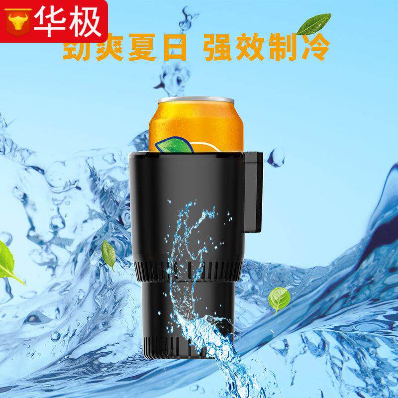 车载制冷杯跨境新款啤酒饮料速冷杯夏季办公室桌面便携冰镇降温杯