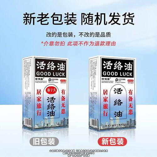 活络油正品港版原装老牌舒筋化瘀通经络颈椎特级
