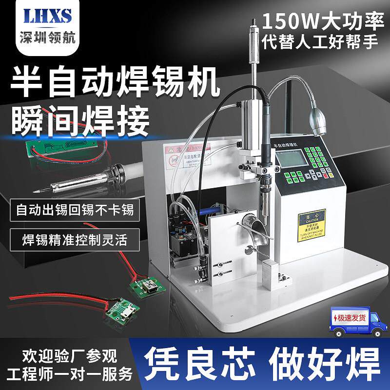 半自动焊锡机PCB板USB数据线航空插头焊接机LED灯带灯管自动烙铁