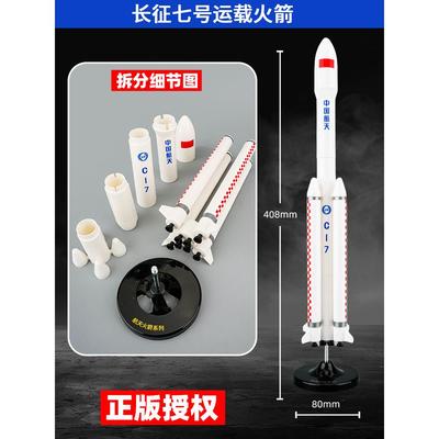 高档仿真长征号七号三号中航天五运载火箭物摆件科普模型男孩礼国
