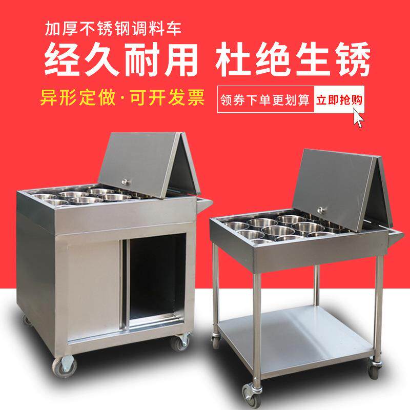 不锈钢调料车商用厨房推车饭店调味车调味缸手推调料台餐车移动
