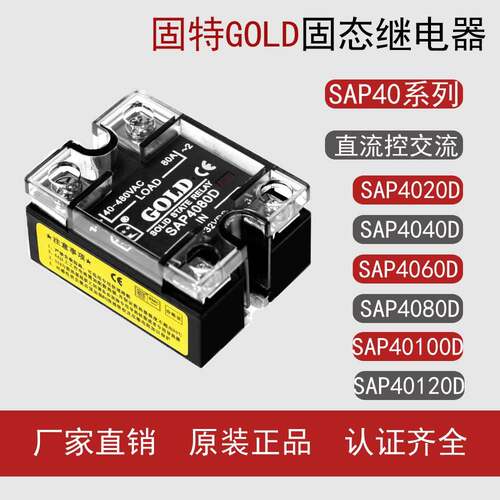 固特GOLD 单相交流固态继电器SAP4040D 4060D 4080D 双LED指示