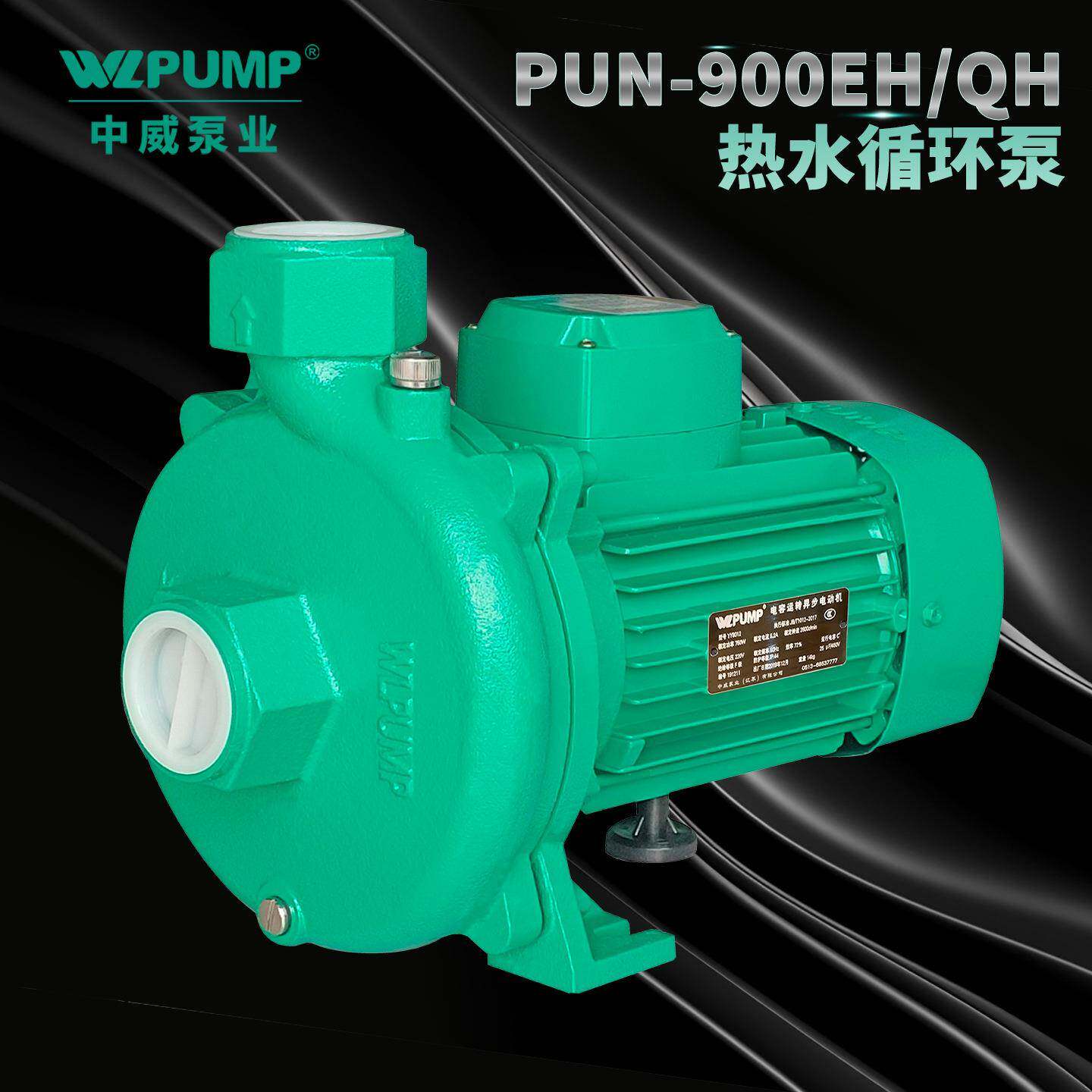PUN-900EH中威泵业WLPUMP热水地暖循环泵空气能增压泵空调工程泵