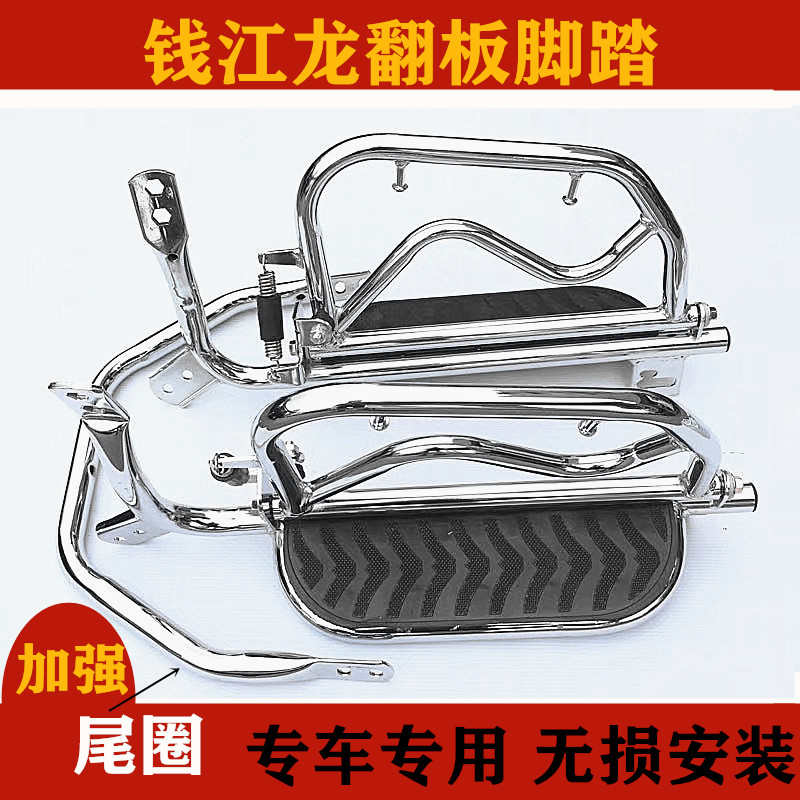 适配钱江摩托车货架 钱江龙QJ150-19A/C踏板货架 脚踏板翻板货架