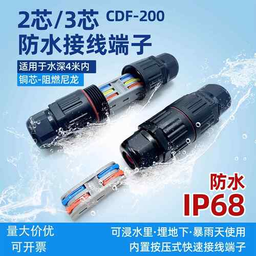 户外防水接线 线端子电线 线快接头连接器2进2出防雨地埋冷压电缆