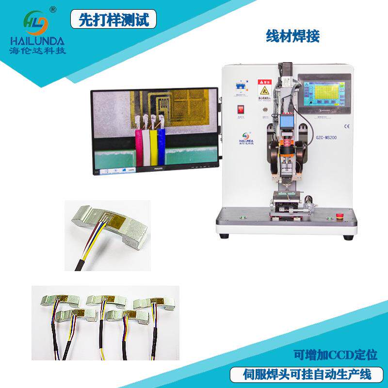 线材焊接金属件PCB哈巴机脉冲热压机全自动焊锡机海伦达MS200