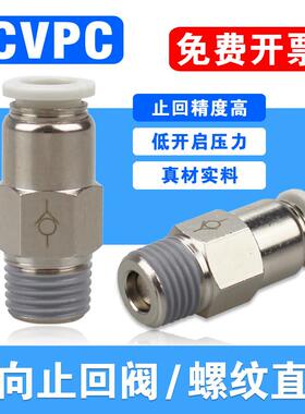 气管单向阀止回逆止阀CVPC04/6/8/10/12-M5/01/2/3/4气动快速接头