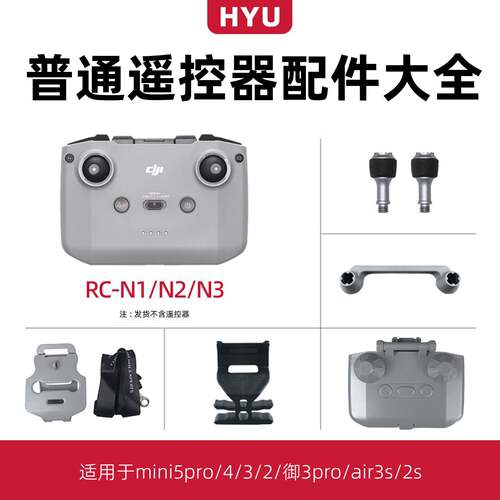 适用于大疆mini5pro/4/御3/air3s/Flip/neo2遥控器遮光床包配件