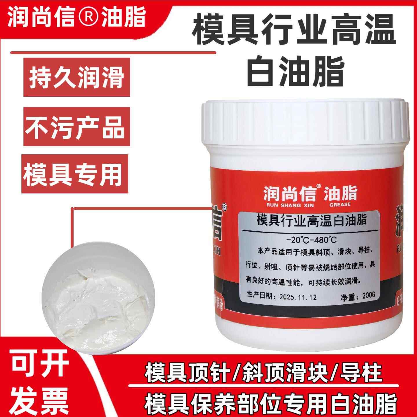 高温模具顶针润滑油脂480℃无黑印不卡针注塑吹塑模具导柱白油脂