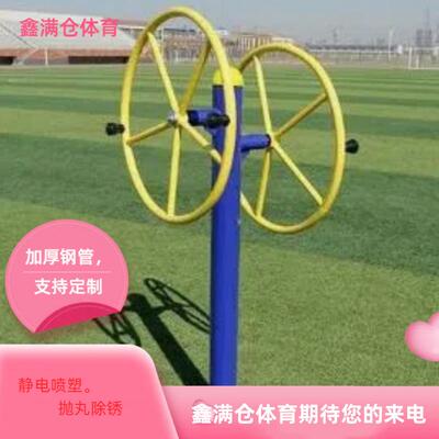 健身器材户外公园小区广场运动社区室老年人锻炼室外体育用品大全
