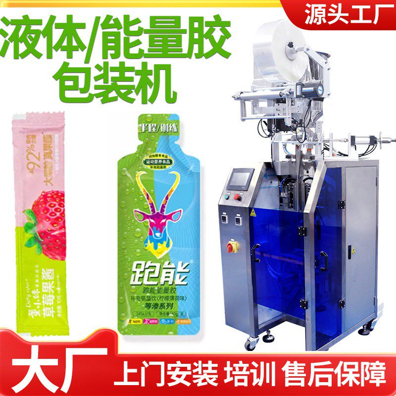异形袋果汁饮料包装机全自动速运动饮品包装机能量胶包装机