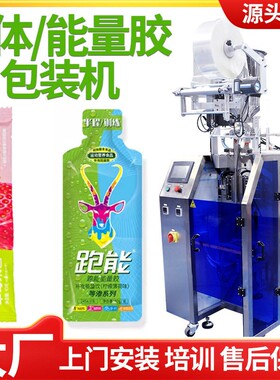 异形袋果汁饮料包装机全自动速运动饮品包装机能量胶包装机