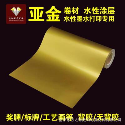 水性卷材哑金哑银喷墨打印胶片 亚金亚银胶片仿金属纸标牌 奖牌