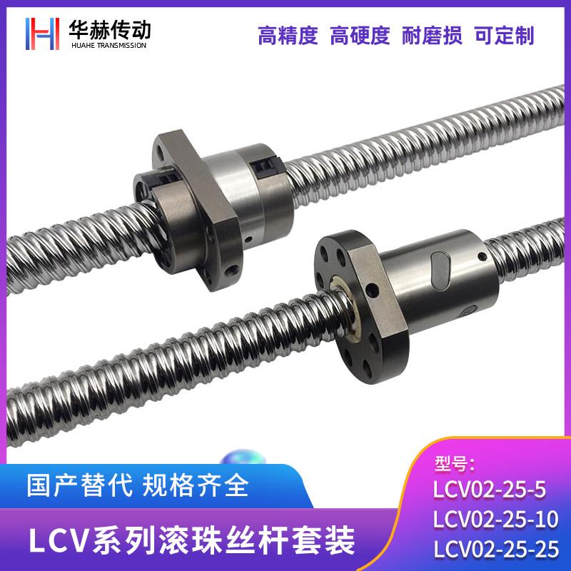 怡合达替代滚珠丝杆LCV02 07- 25-5 25-10 25-25丝杠螺母套装全套