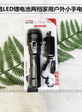 佳格YD-801锂电强光充电式黑色LED手电筒户外照明超亮远射应急灯