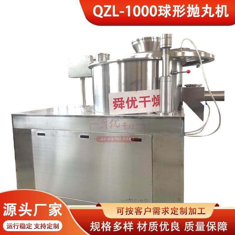 QZL-1000球形抛丸机混合制粒机化工塑料湿法制粒机混合设备厂家