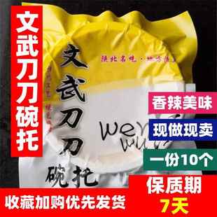 旗舰绥德文武刀刀碗托陕北特产陕西榆林手工绥德荞面碗托舌尖小吃