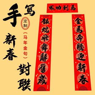 手写春联马年2026定制代写新年结婚乔迁新居对联加厚铜版纸不褪色