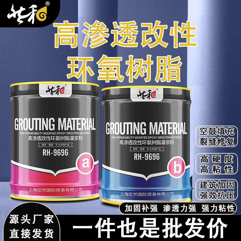 环氧树脂注浆液高渗透双组份改性空鼓填充灌浆料裂缝隧道修补材料