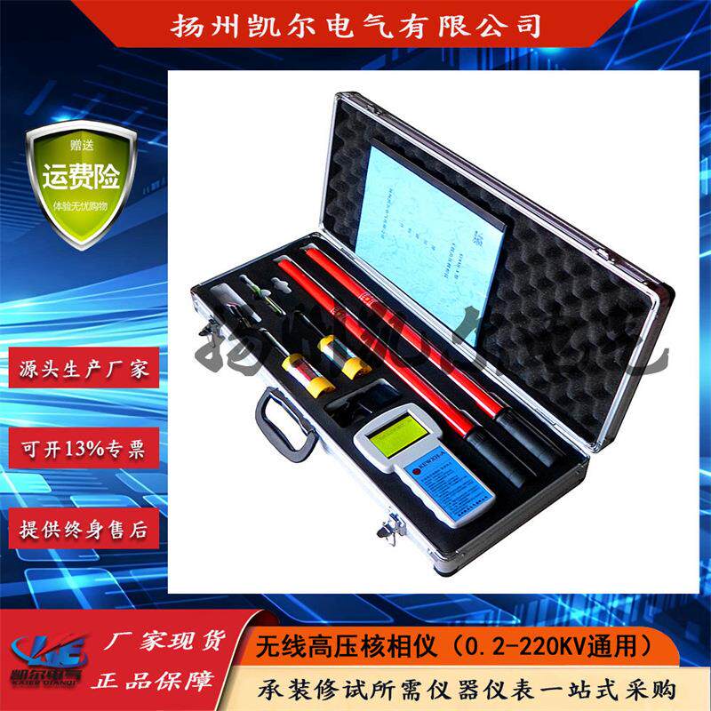 原厂现货无线高压核相仪0.2-10-35-110-220-500KV