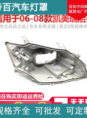 适用于丰田060708年款凯美瑞大灯后壳带氙气七代凯美瑞灯后壳