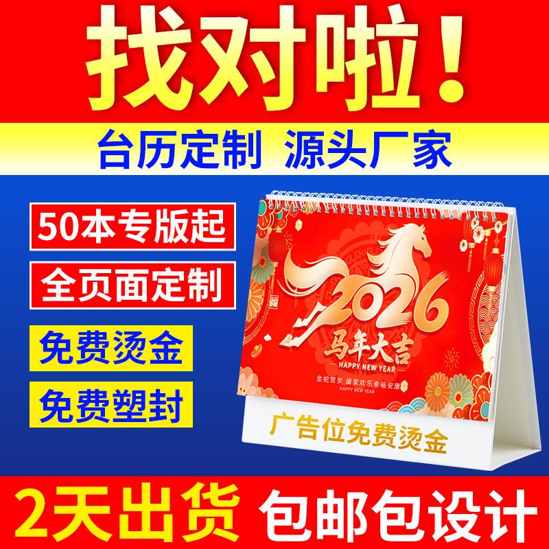 台历定制2026年新款日历定做企业广告台历设计台历来图印刷制作公