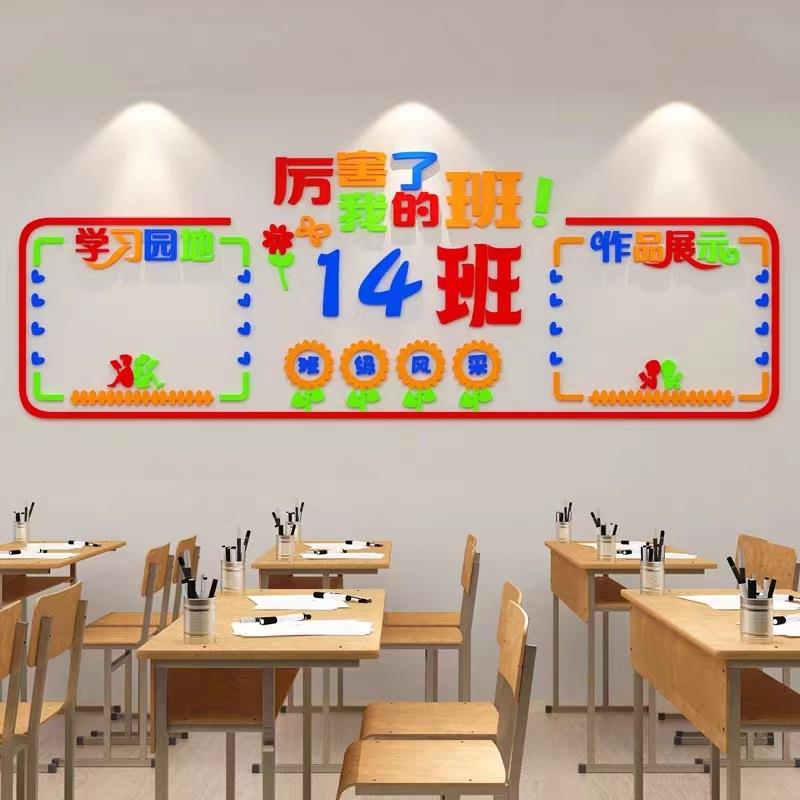 小学班级文化墙面贴教室装饰布置神器黑板报设计展示荣誉榜环创