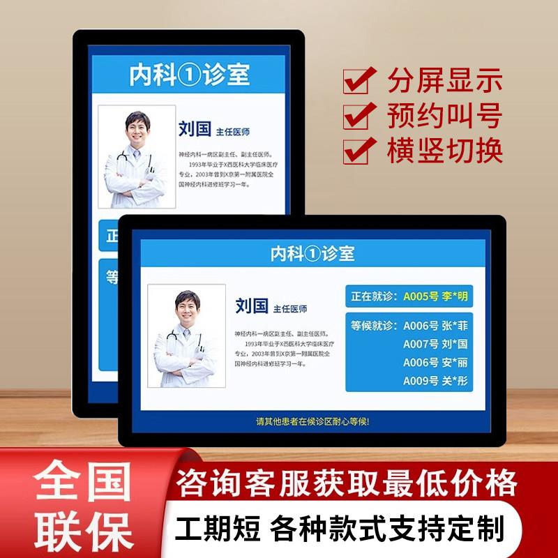 医院科室分诊显示屏电子门牌诊室门口导诊All排队叫号机系统