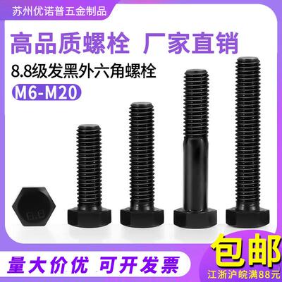 M16M18M20 8.8级外六角螺丝 外六角螺栓 高强度螺丝 六角头螺栓