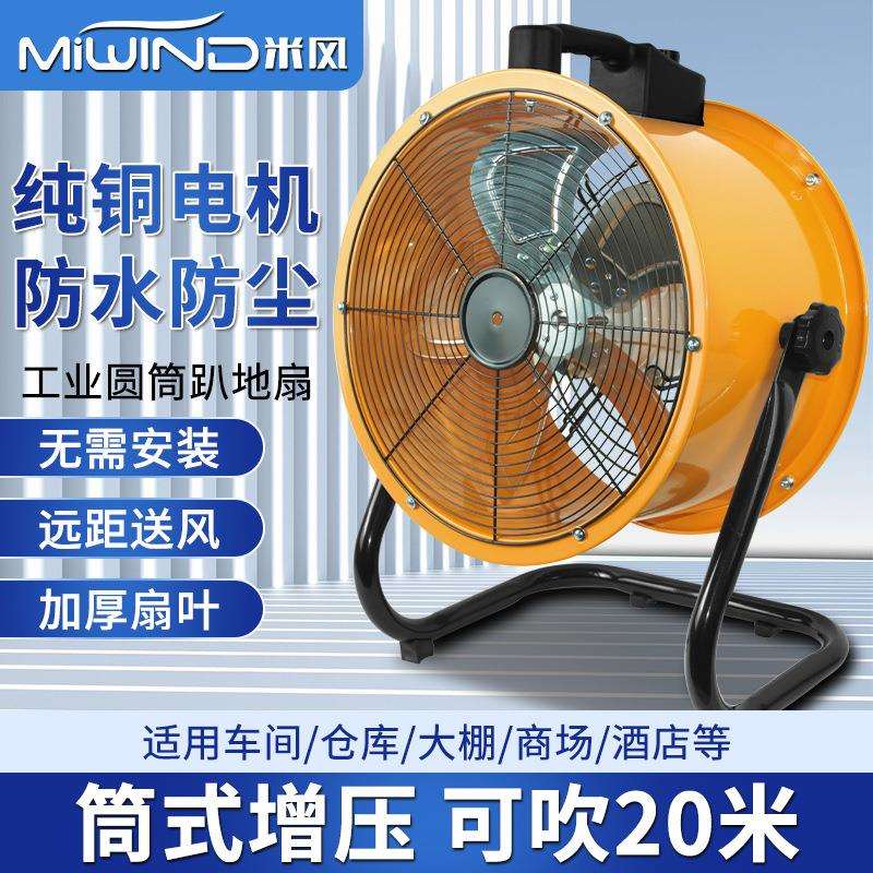 米风手提式轴流风机岗位式管道风机商用大功率换气扇工厂圆筒风机图片